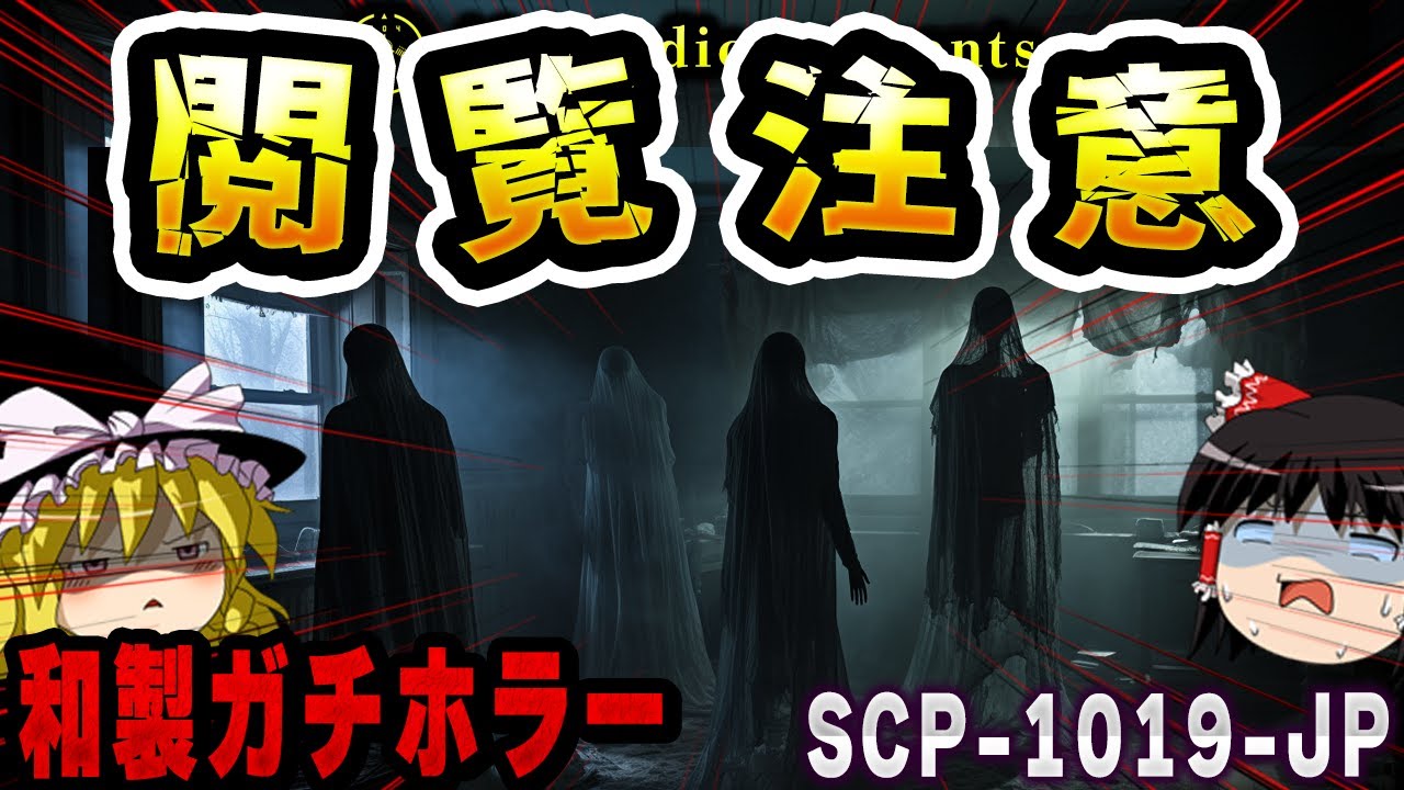 【ゆっくりSCP解説】あなたの家の「隙間」は大丈夫？不気味な現象を解説【SCP-1019-JP:██県 ███市 ██町2丁目へ】