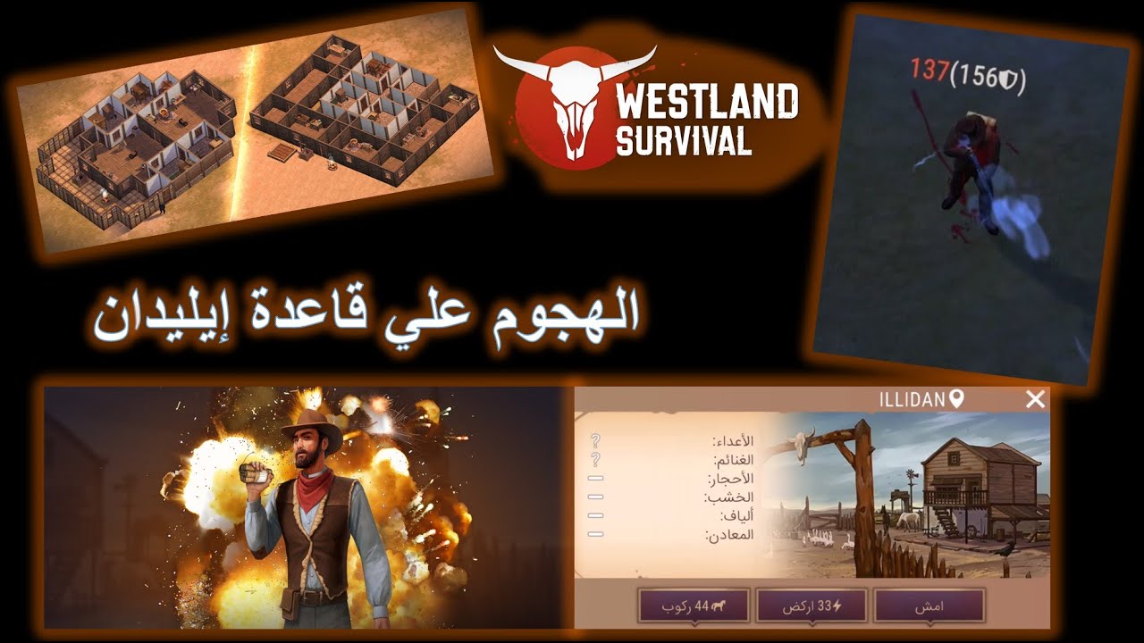 الهجوم على قاعدة إيليدان بعد التحديث  / Westland Survival -Attacking Illidan base After update
