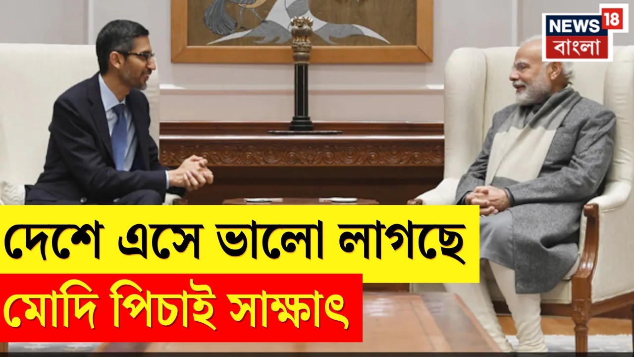 AI Summit এর জন্য দেশে এলেন Google Head Sundar Pichai, দেশে ফিরে ভালো লাগছে বলে জানালেন | N18G