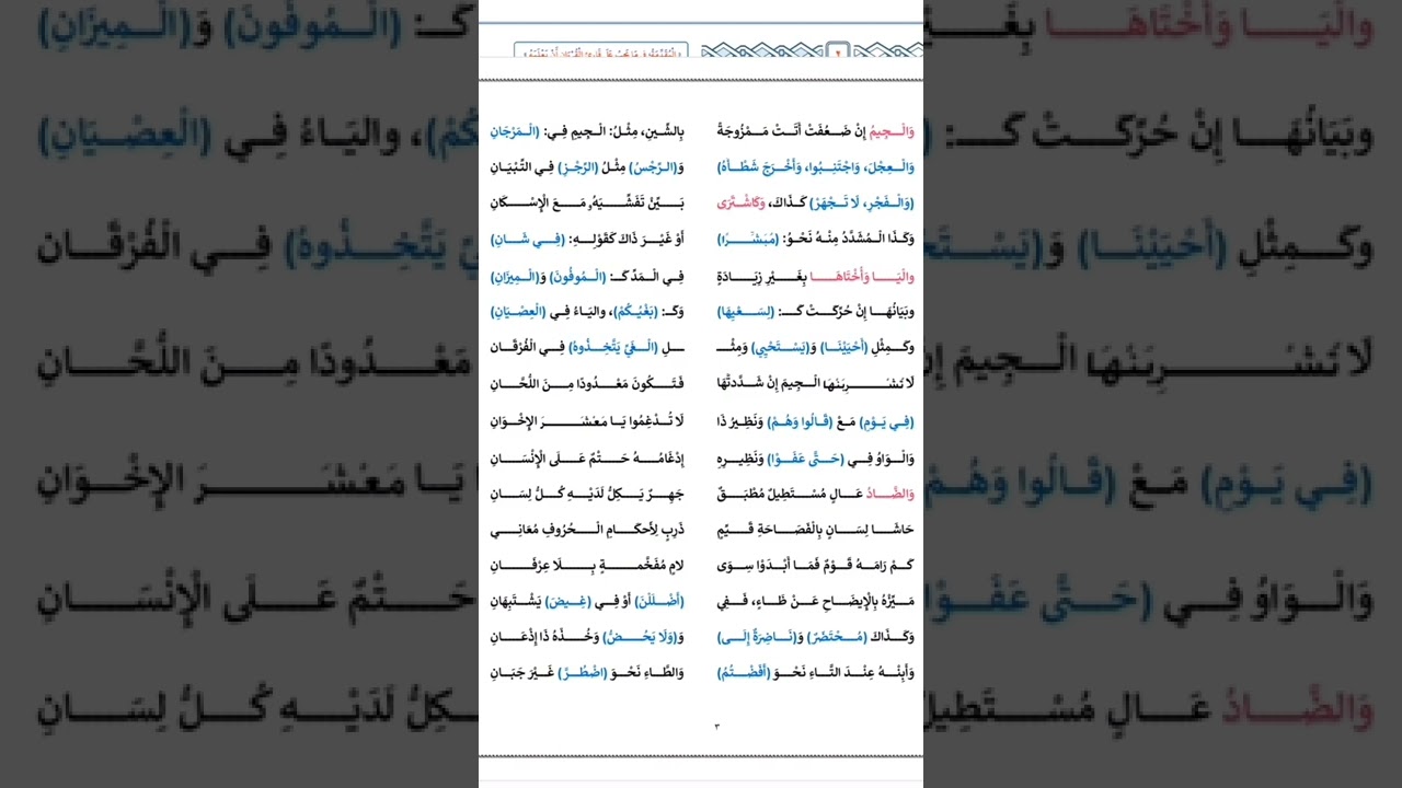 عمدة المفيد وعدة المجيد في معرفة التجويد (نونية السخاوي) إلقاء القارئ أيوب شوال الجزائري