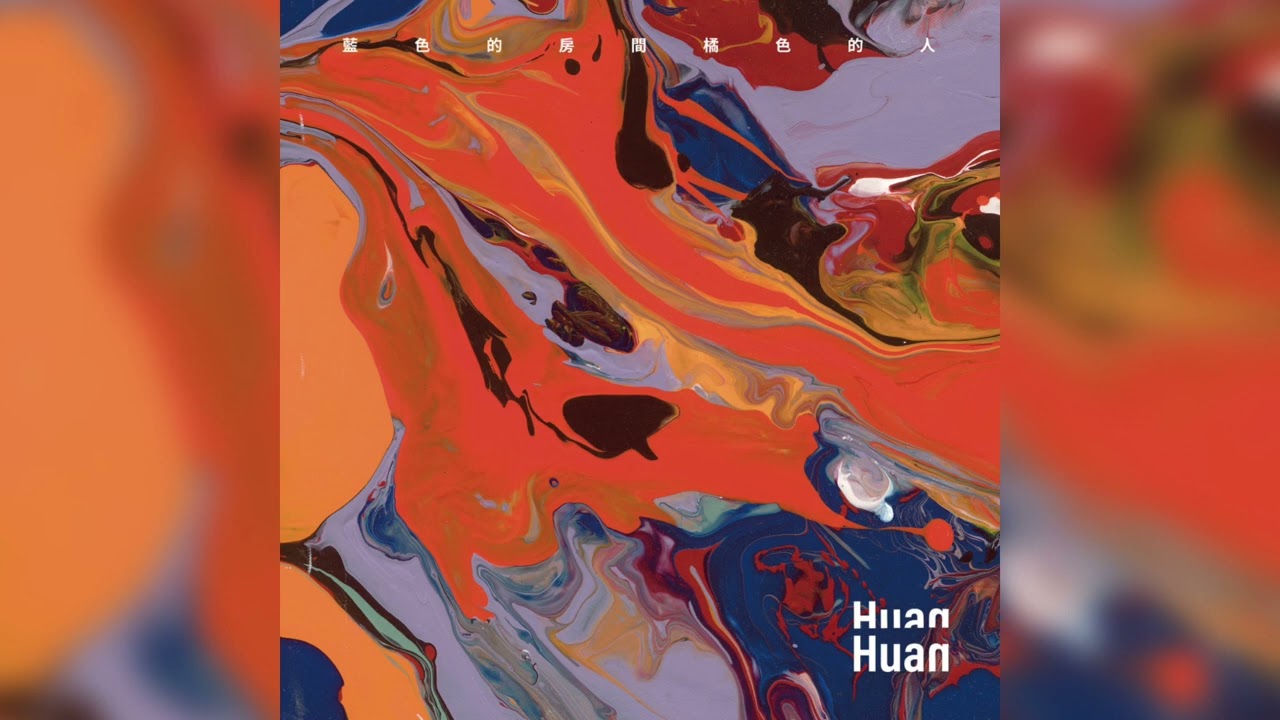 Huan Huan 緩緩 - Blue Room Orange Man (2022 - EP)  [Dream pop, Bedroom Pop]