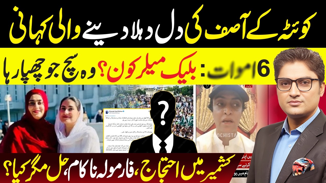 Quetta Viral Video Mystery | What Really Happened? | Shaukat Mir Audio Leak | Ajmal Jami 