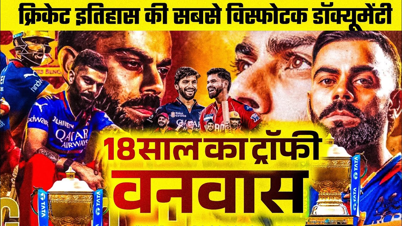 The Epic RCB vs PBKS Final Showdown