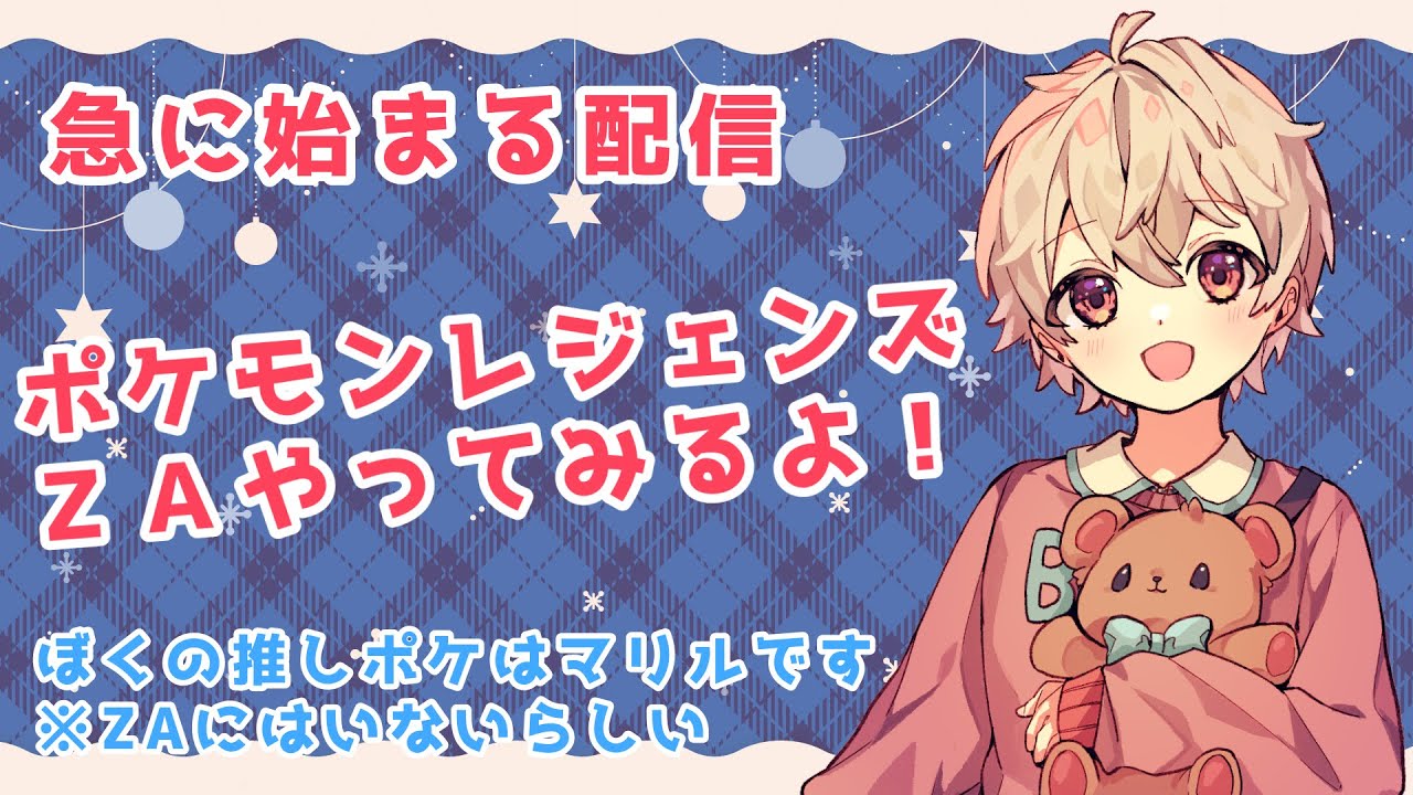 ポケモンレジェンズZAやるよ！