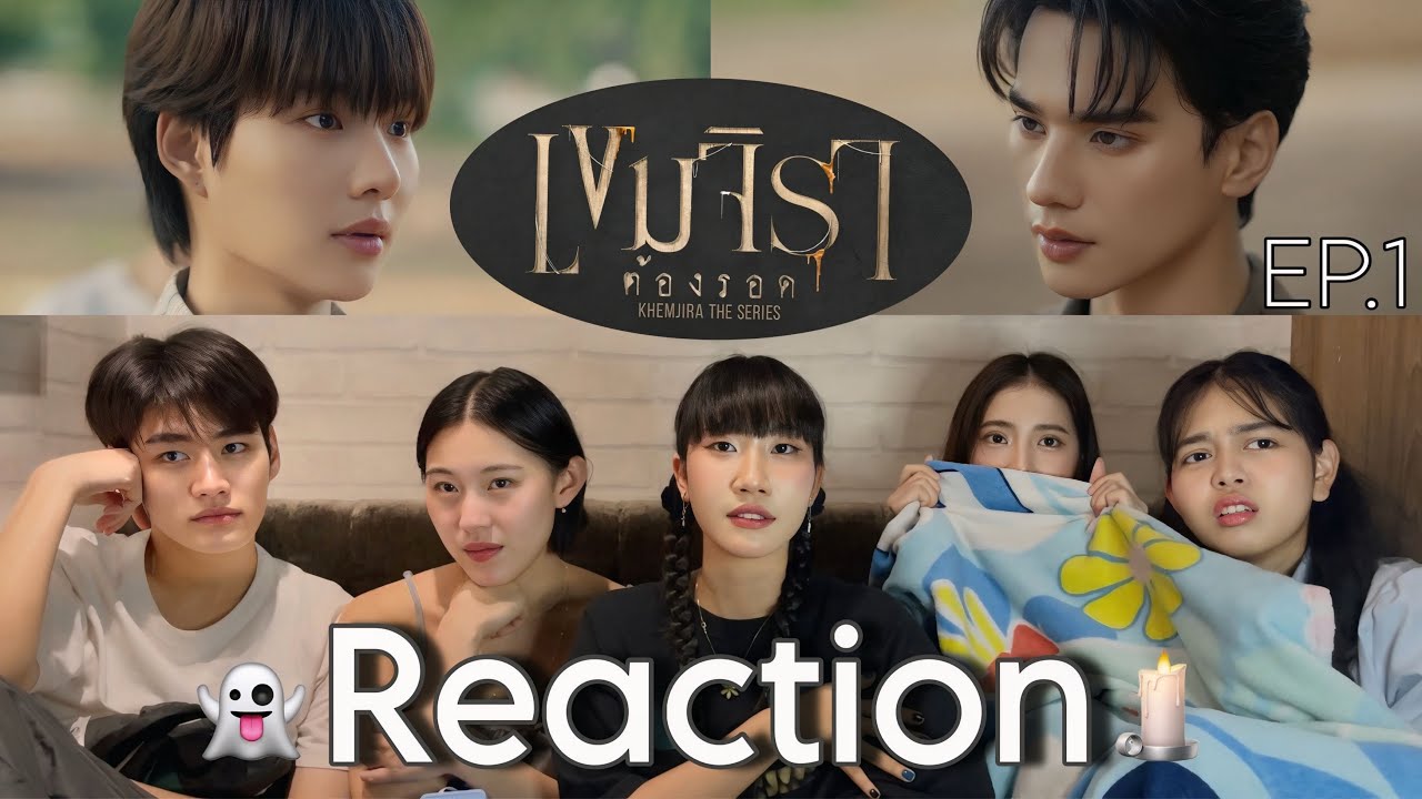 「EP.1」เขมจิราต้องรอด | Khemjira The Series 👻🕯️ [ขอร้องเพื่อนมารีแอค]