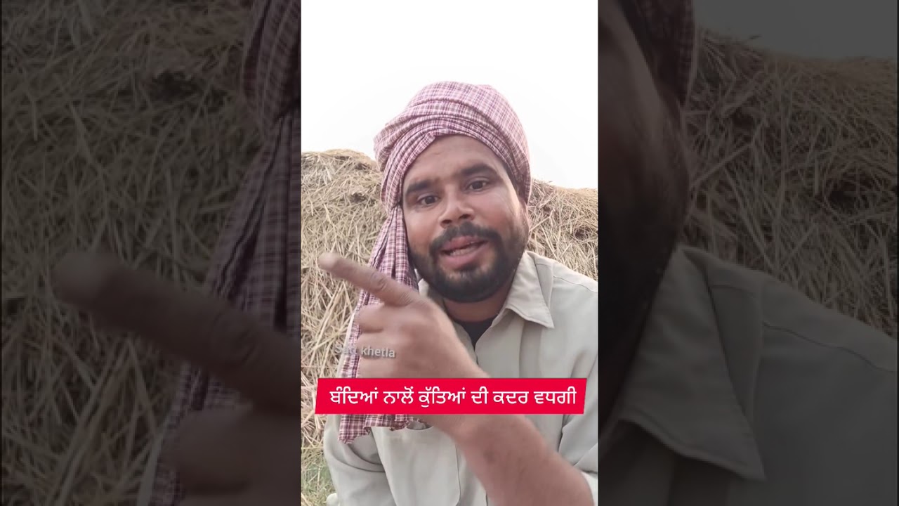 Subscrib ਕਰਲੋ ਅਤੇ ਵੀਡਿਉ ਨਾਲ਼ ਬਣੇ ਰਹੋ 🤣#comedy #motivation #motivational #funny #funny #memes 