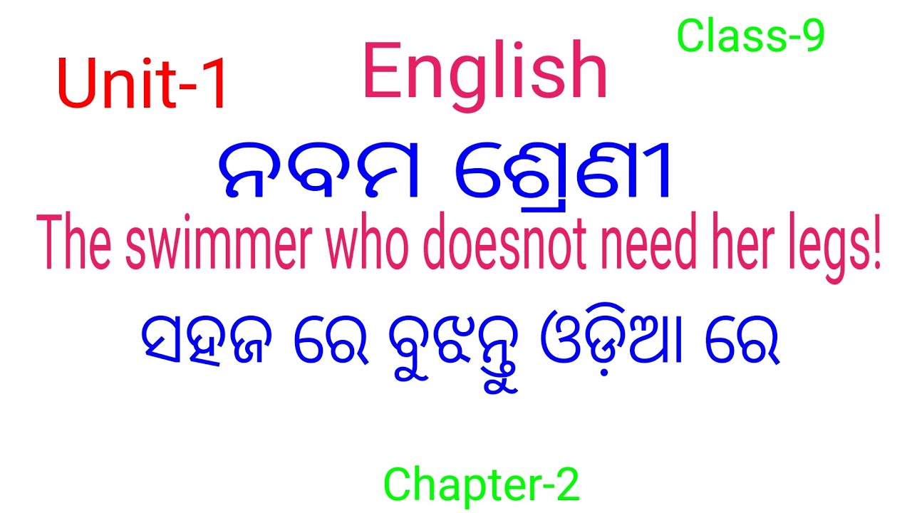 The swimmer who doesnot need her legs !class-9! 9th class English chapter 2 odia medium.odia explain