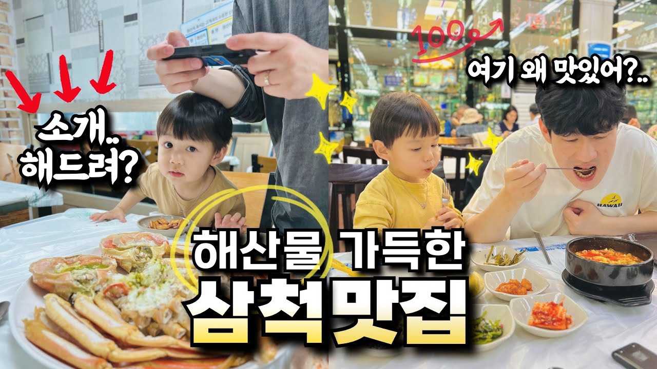 삼척 맛집｜삼척 대게 , 장호항 맛집 , 장호용화관광랜드 , 이화루 볶음짬뽕
