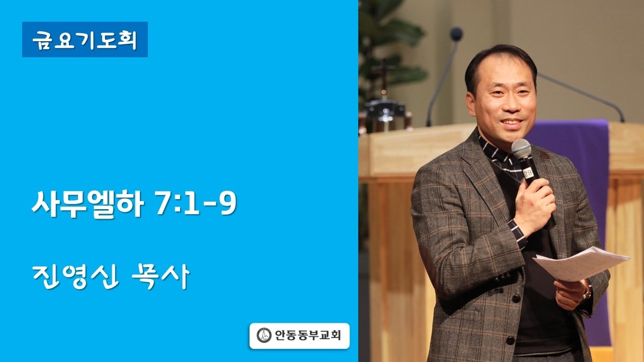 2026 2 20 금요설교