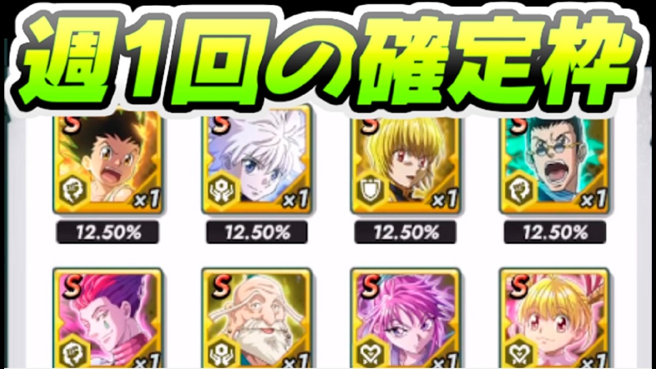ネンサバ 週1回のSキャラ確定枠で未所持キャラ入手していくぞー！　レイ太　HUNTER×HUNTER NEN×SURVIVOR