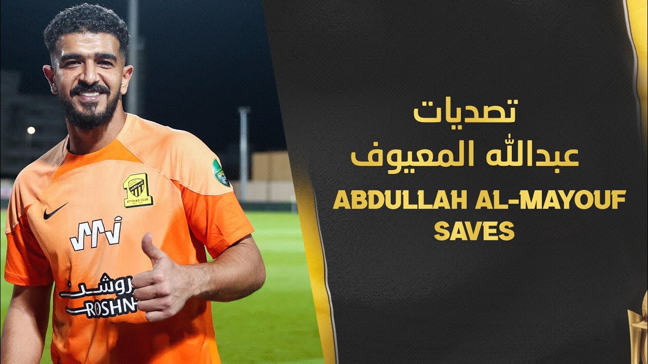 🧤🤩 تصديات عبدالله المعيوف في مباراة الاتحاد × الخلود  | كأس خادم الحرمين الشريفين دور الـ32