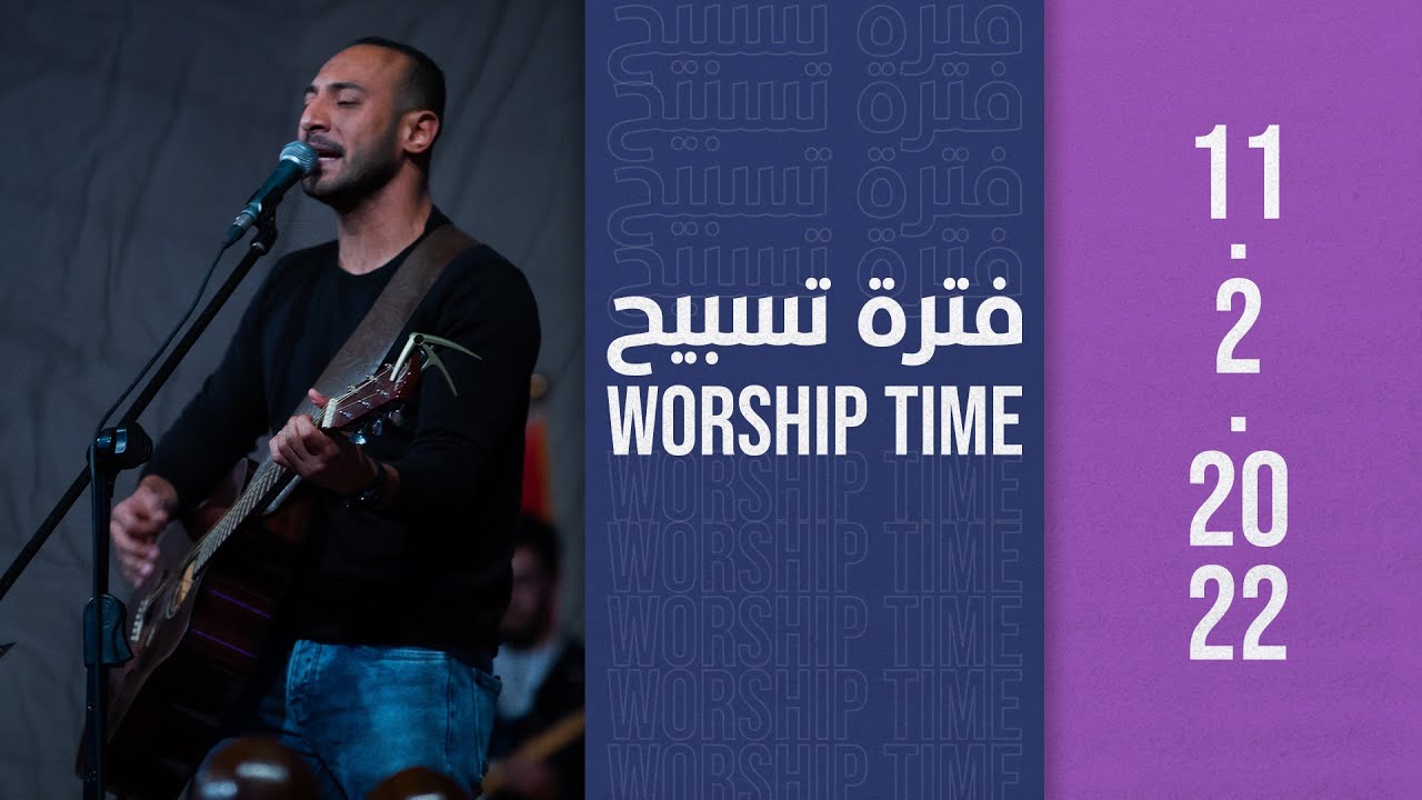 فترة تسبيح - المرنم/ مودي محروس - إجتماع الشباب - الجمعة 11-2-2022