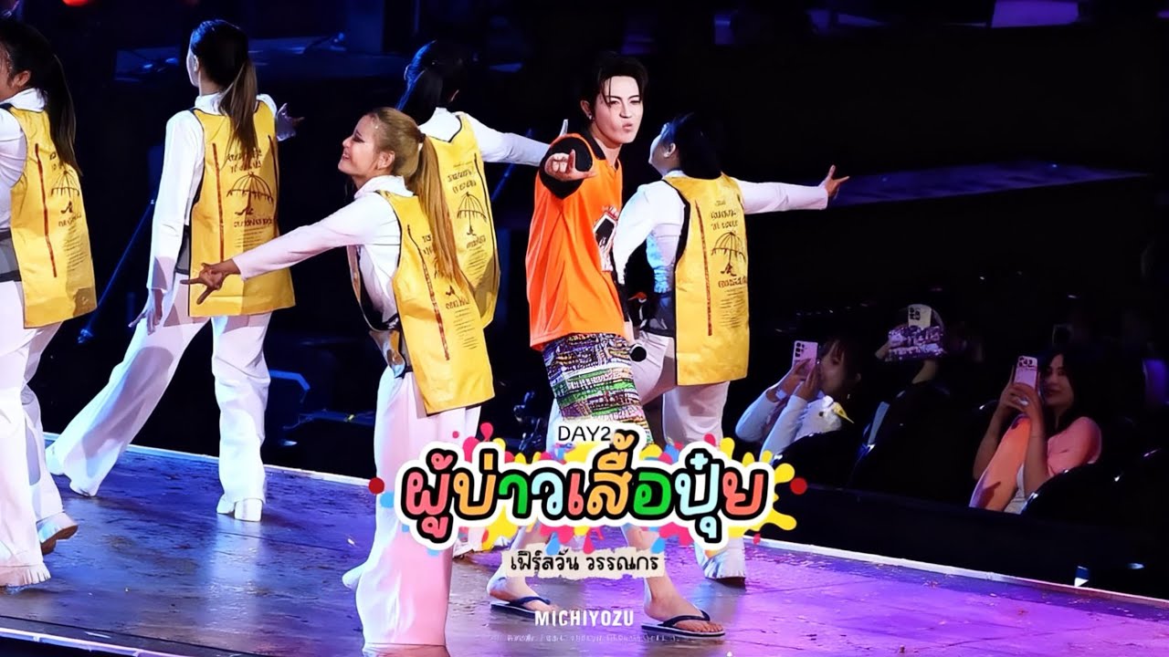 2026.01.18 ผู้บ่าวเสื้อปุ๋ย - เฟิร์สวัน วรรณกร | KHEMJIRA THE GOLDEN TIME CONCERT DAY2