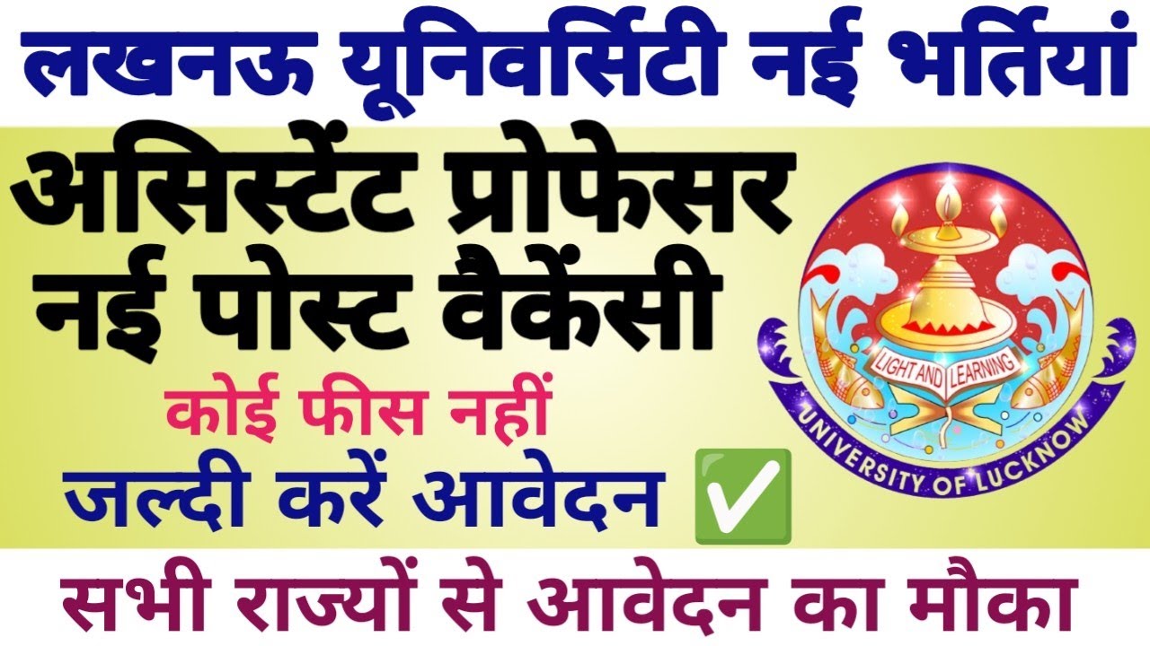 💥🔴LUCKNOW UNIVERSITY ASSISTANT PROFESSOR NEW VECANCY OUT 2026|| APPLY FROM ALL STATE||