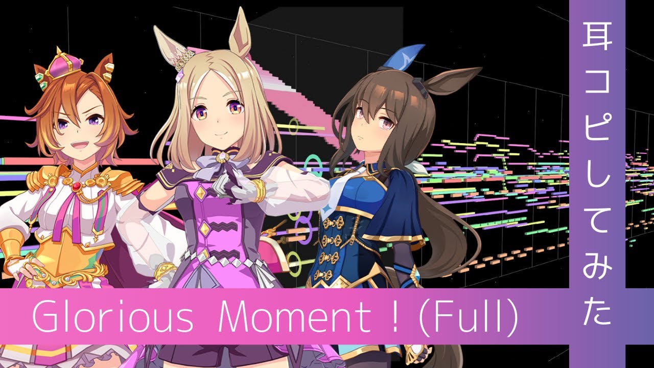 【歌詞付き】『Glorious Moment！』(Full)  打ち込んでみた from アニメ「ウマ娘 プリティーダービー ROAD TO THE TOP」アルバム【MIDI】