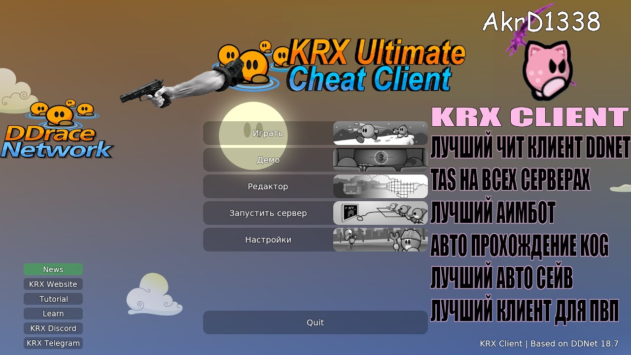 ОБЗОР НА KRX ULTIMATE DDNET / TAS на любом сервере ! / ЛУЧШИЙ ЧИТ? читы DDNET / ПЛАТНАЯ ВЕРСИЯ 50$
