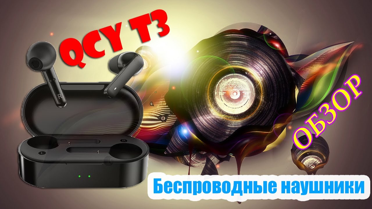 🔥 Обзор ✅ Наушники QCY T3 bluetooth c отличным микрофоном 🎦 157