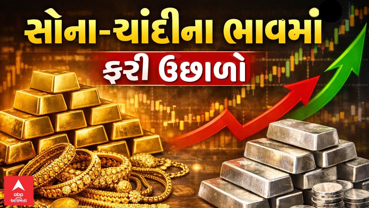 Gold Silver Price Hike | સોના-ચાંદીના ભાવમાં ફરી ઉછાળો, કેટલો વધ્યો ભાવ?