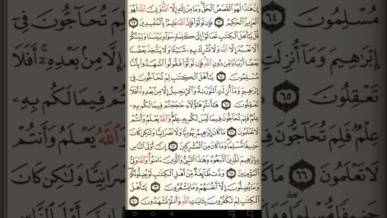 ماهر المعيقلي سورة آل عمران مكتوبة صفحة 58 مصحف المدينة المنورة جودة عالية