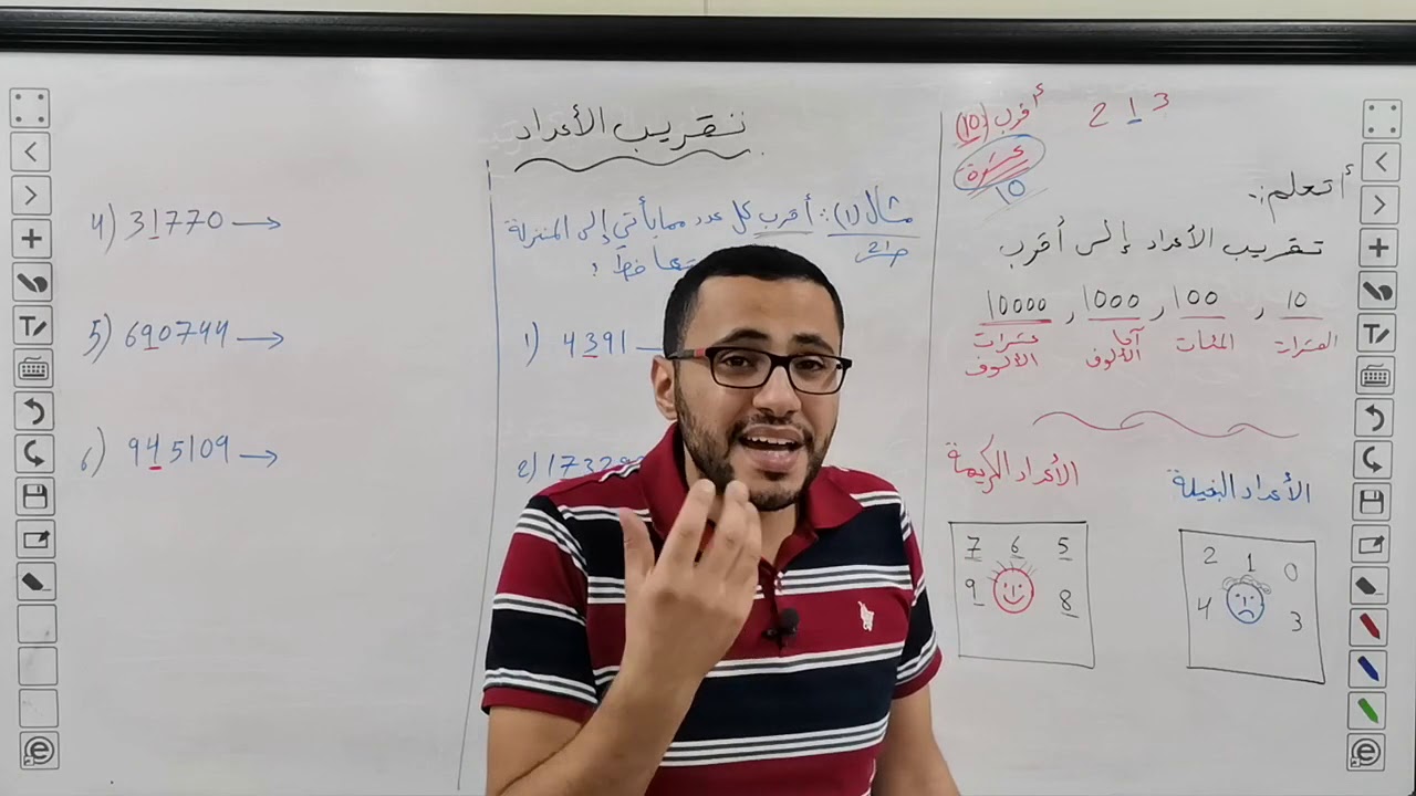 تقريب الأعداد