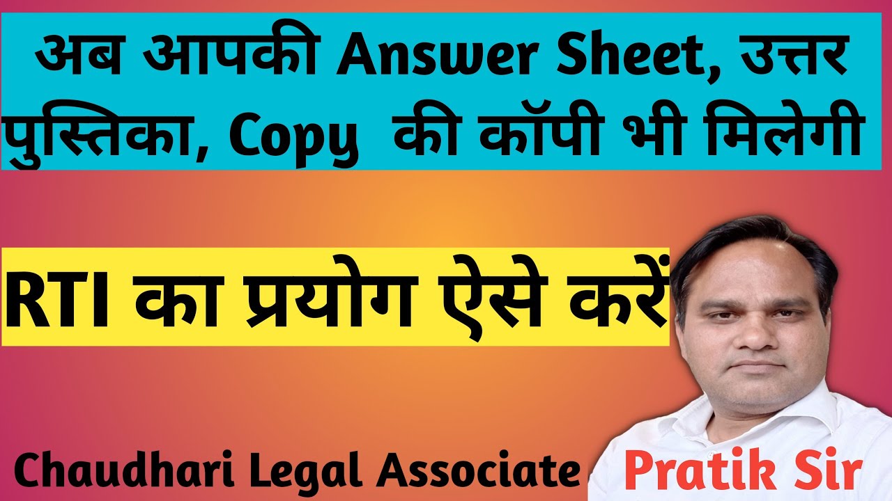 RTI  में अब आपकी Answer Sheet , उत्तर पुस्तिका ,कॉपी भी  देंगे जनसूचनाधिकारी। @thekhabarilaal