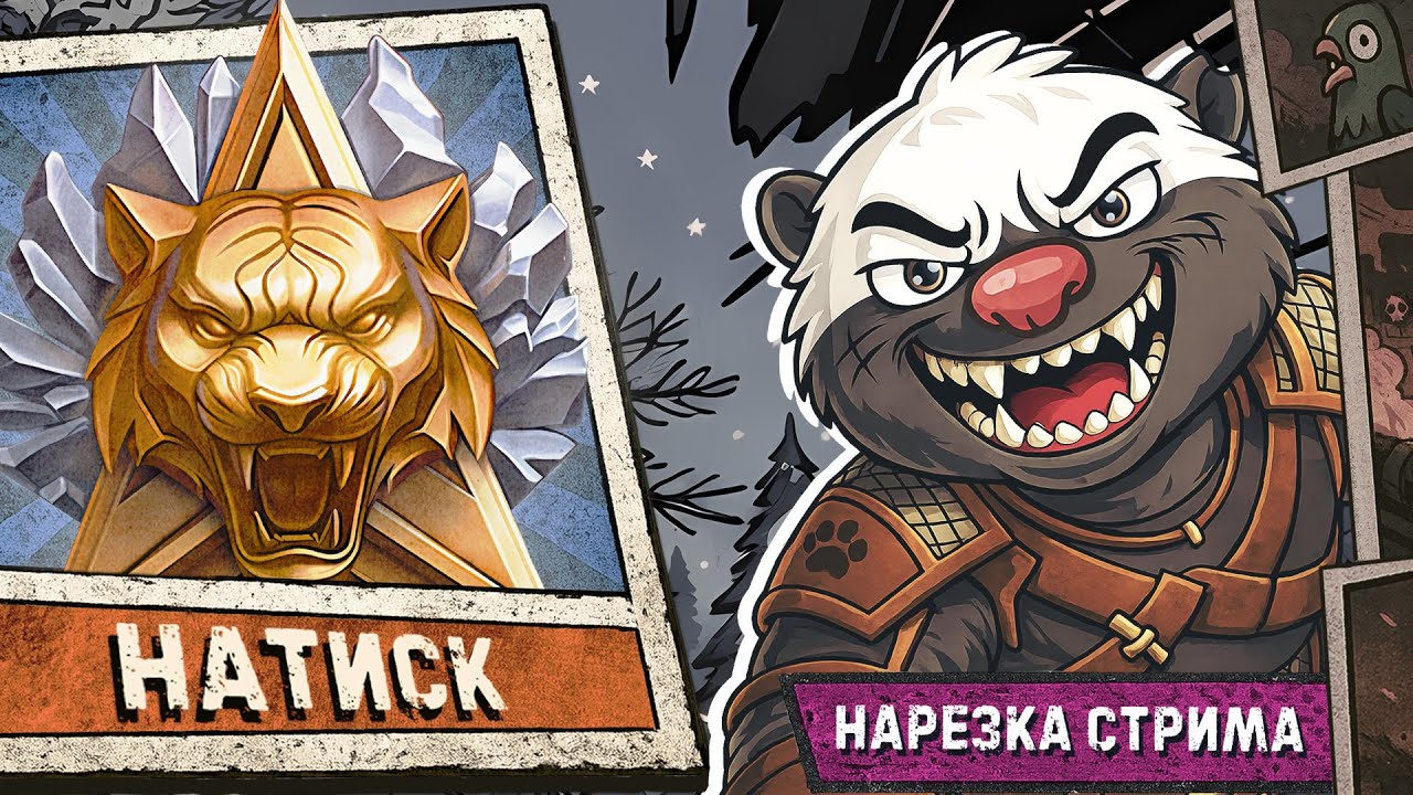 Нарезка стрима | ДОНАТНЫЙ НАТИСК НА ТОЛИКА