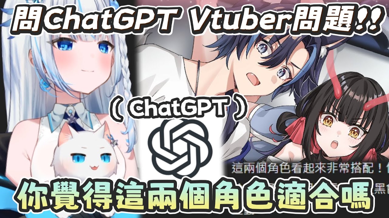 【Restia精華】問ChatGPT厄倫蒂兒有沒有小肚子?! 這個人怎麼還能把AI拿來厄介啊?! ft.黑野悠真、酒樂霧子