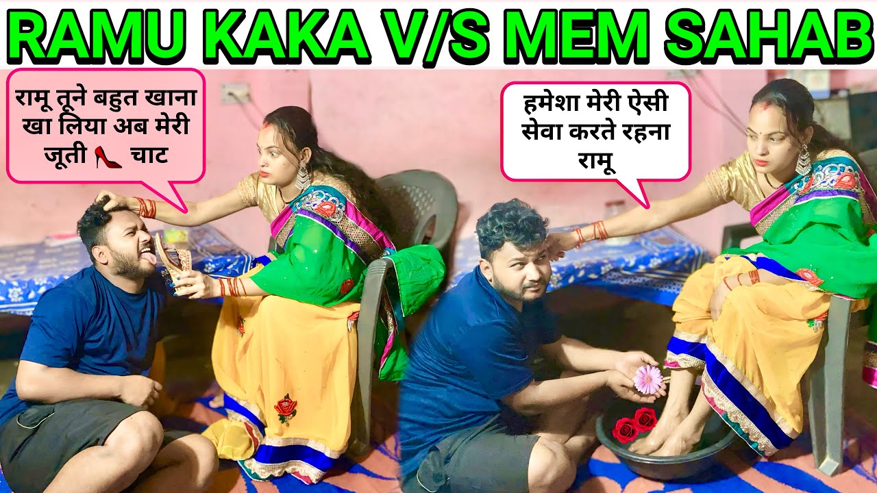 Ramu kaka v/s mem sahab Ep:- 47