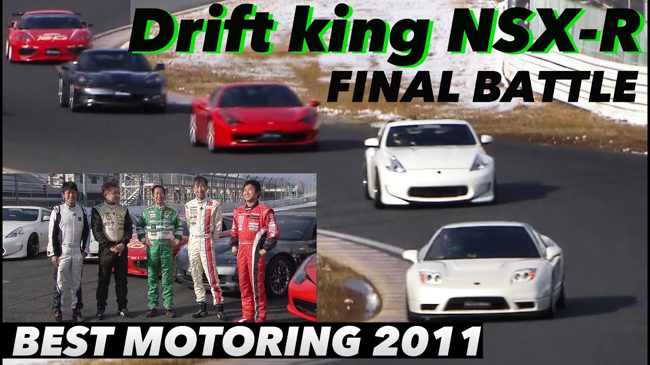 【EnglishSUB】NSXは永遠に不滅なり BATTLE!!   NSX vs. SUPER SPORTS CAR【Best MOTORing】2011