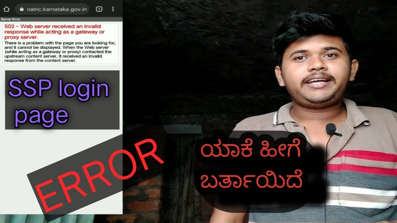 ಯಾಕೆ SSP login page error ಬರ್ತಾಯಿದೆ |SSP scholarship| |what is the problem in homepage |