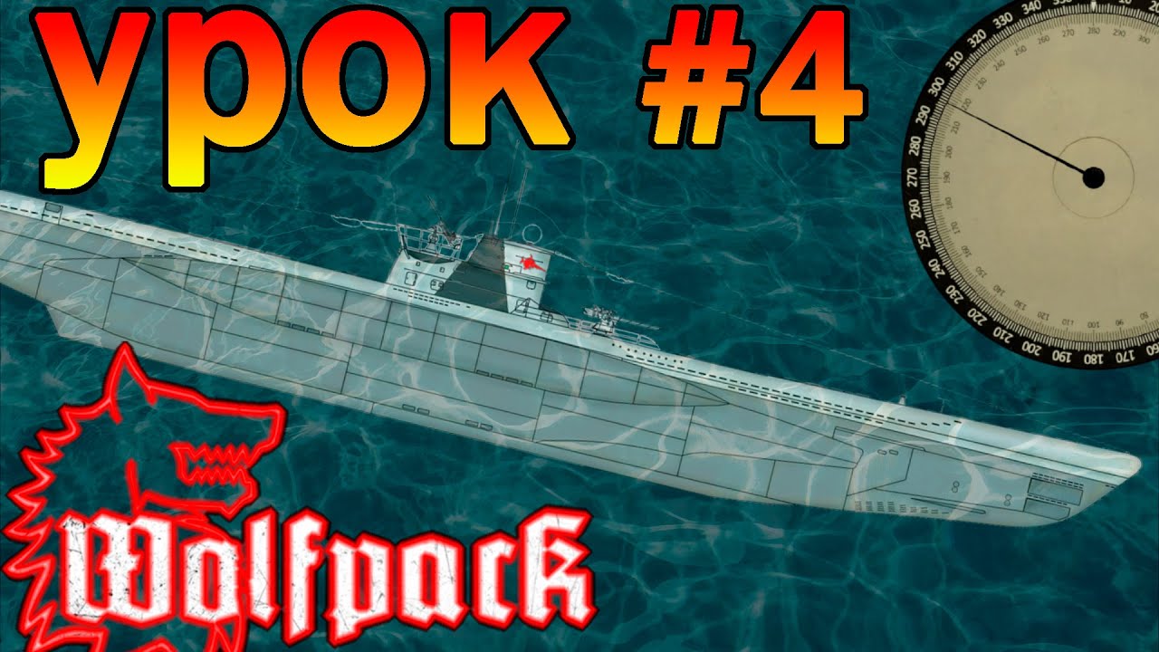 Wolfpack игра⚓Обучение №4: Акустик, гидрофон, определение дистанции, механики и геймплей.