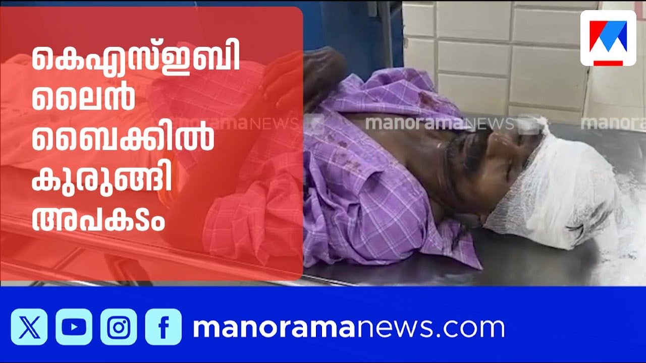 കേബിളുകൾ അഴിച്ചു താഴേക്കിട്ടു; ബൈക്കിൽ കുരുങ്ങി അപകടം: യാത്രക്കാരന് ഗുരുതര പരുക്ക്