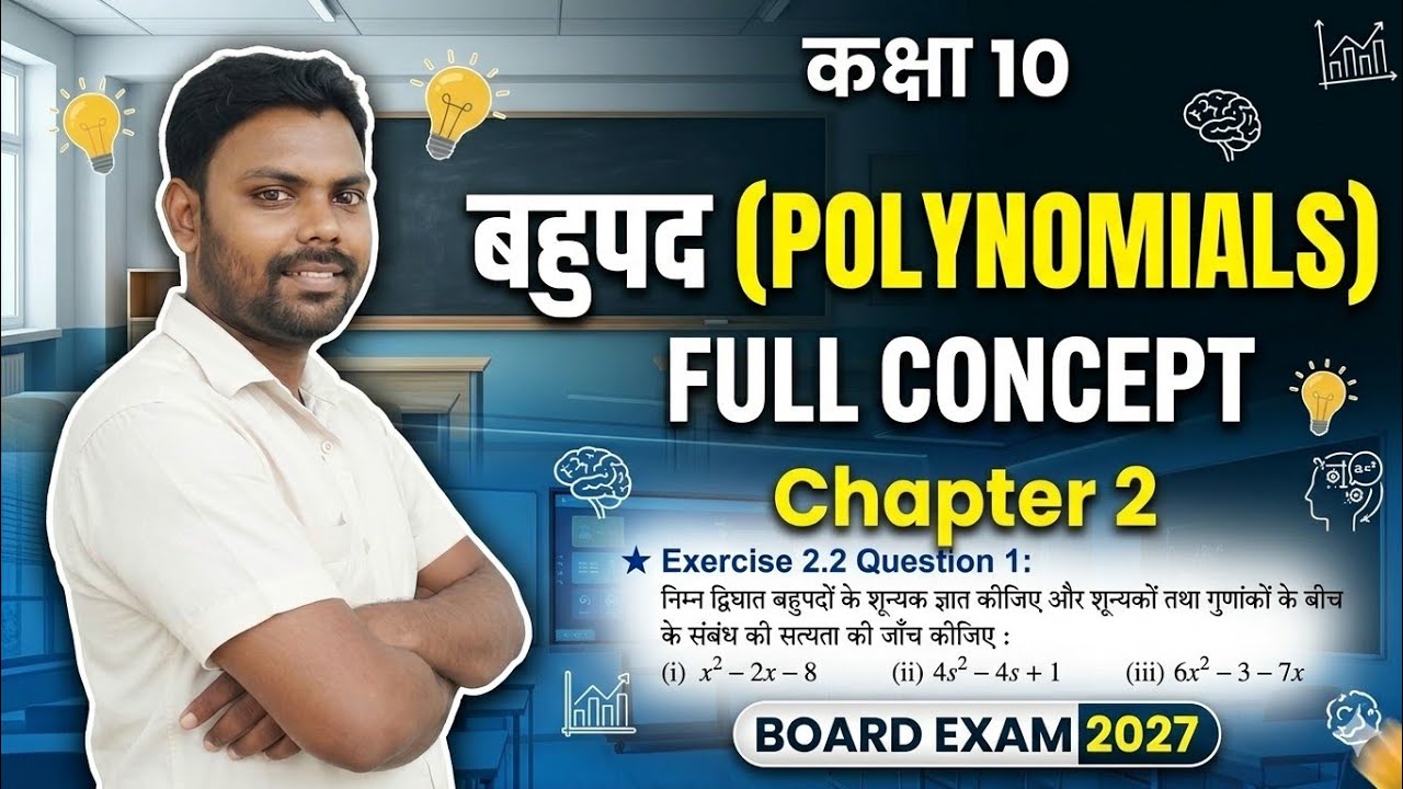 10th Class Maths Full Concept Chapter 2 बहुपद polynomials Subjective Question By Akhilesh Sir