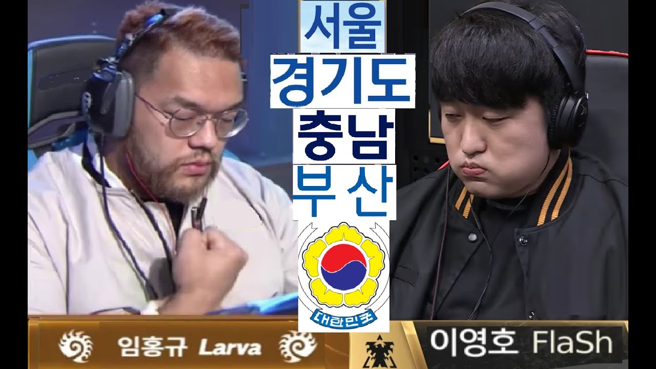Starcraft FLASH 이영호 vs LARVA 임홍규 TvZ 스타크래프트 Remastered Broodwar 2026 Game