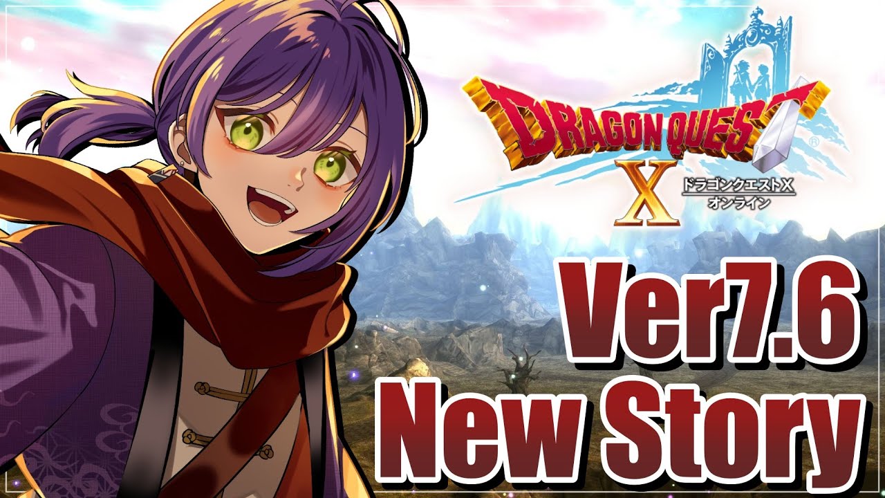 【ドラクエ１０】Ver7.6前期開幕！今回の新素材は何でしょうか・・・？寄り道しながらストします👾🌟初見さん大歓迎🌟※ネタバレ注意