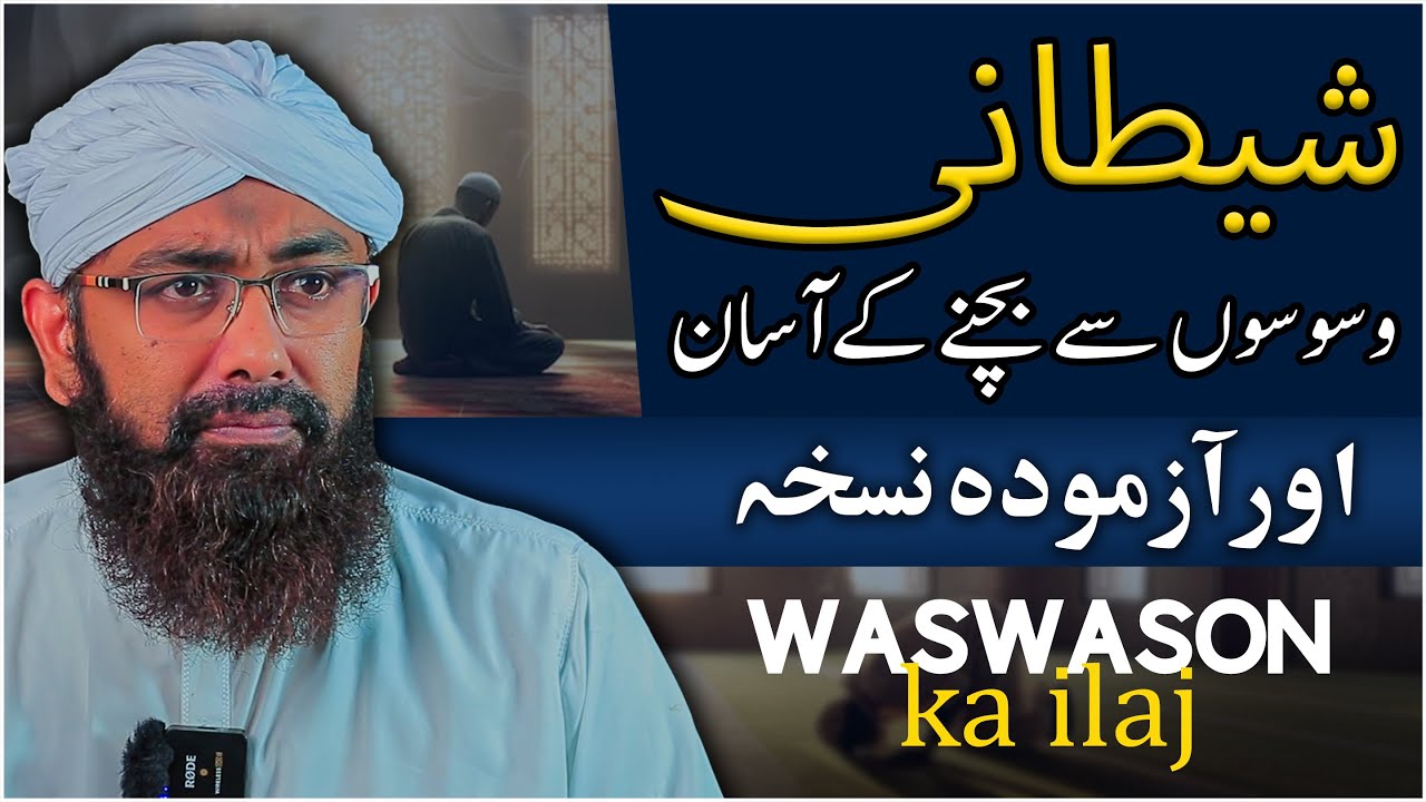 Shaitani Waswaso se Bachne ka Tarika - Bure Khayalat se Bachne ka Tarika - Soban Attari Shorts