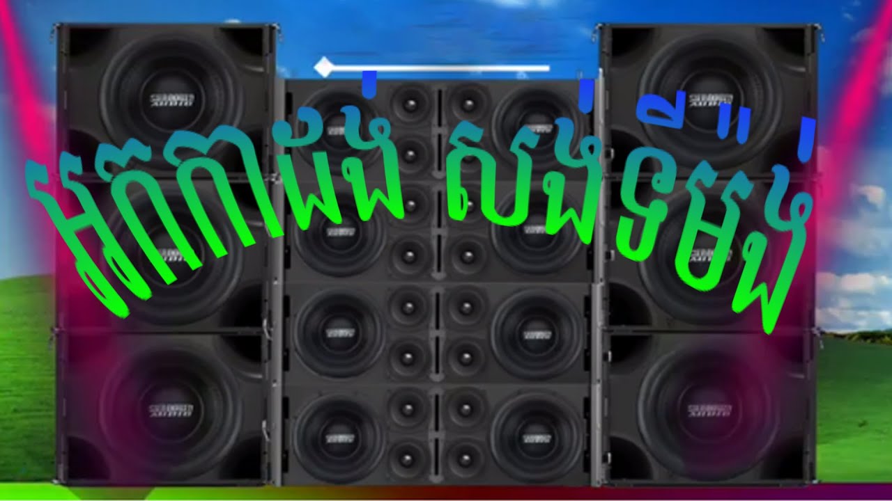 អកកាដង់ មនោសញ្ជេតនា | សង់ទីម៉ង់២០២១ |  Rangkasal song 2021 | Rangkasal New Song