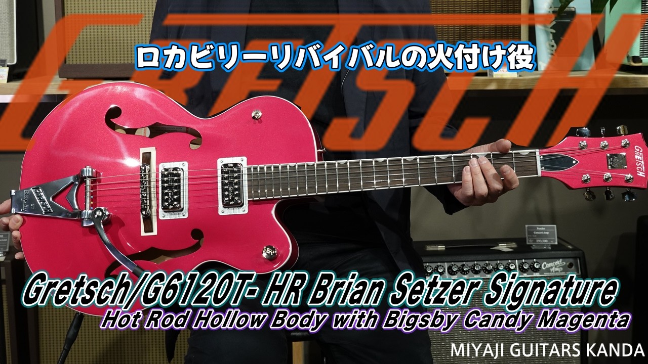 Gretsch G6120T  HR Brian Setzer Signature Hot Rod Hollow Body with Bigsby Candy Magenta