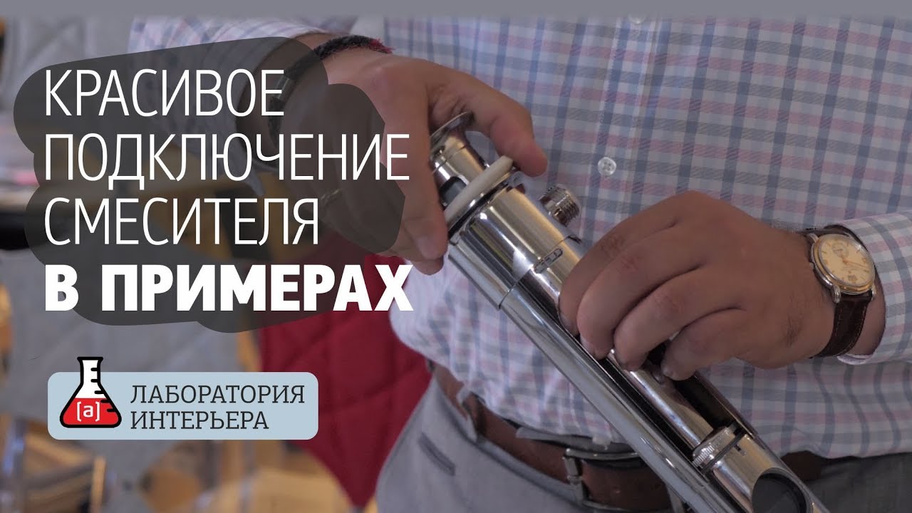 Как подключить смеситель красиво? Какой сифон выбрать? Лучший донный клапан для раковины