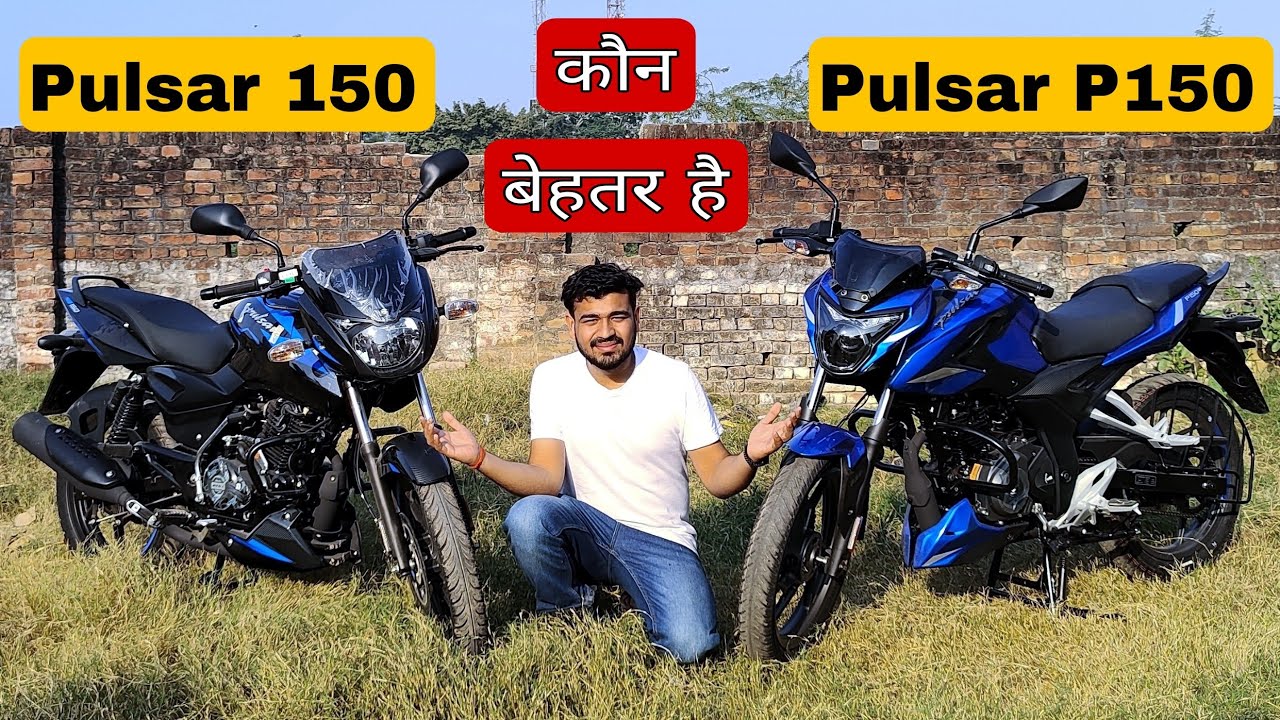 Bajaj Pulsar P150 Vs Bajaj Pulsar 150 : Which is Best Bike | comparison pulsar 150 vs pulsar p150