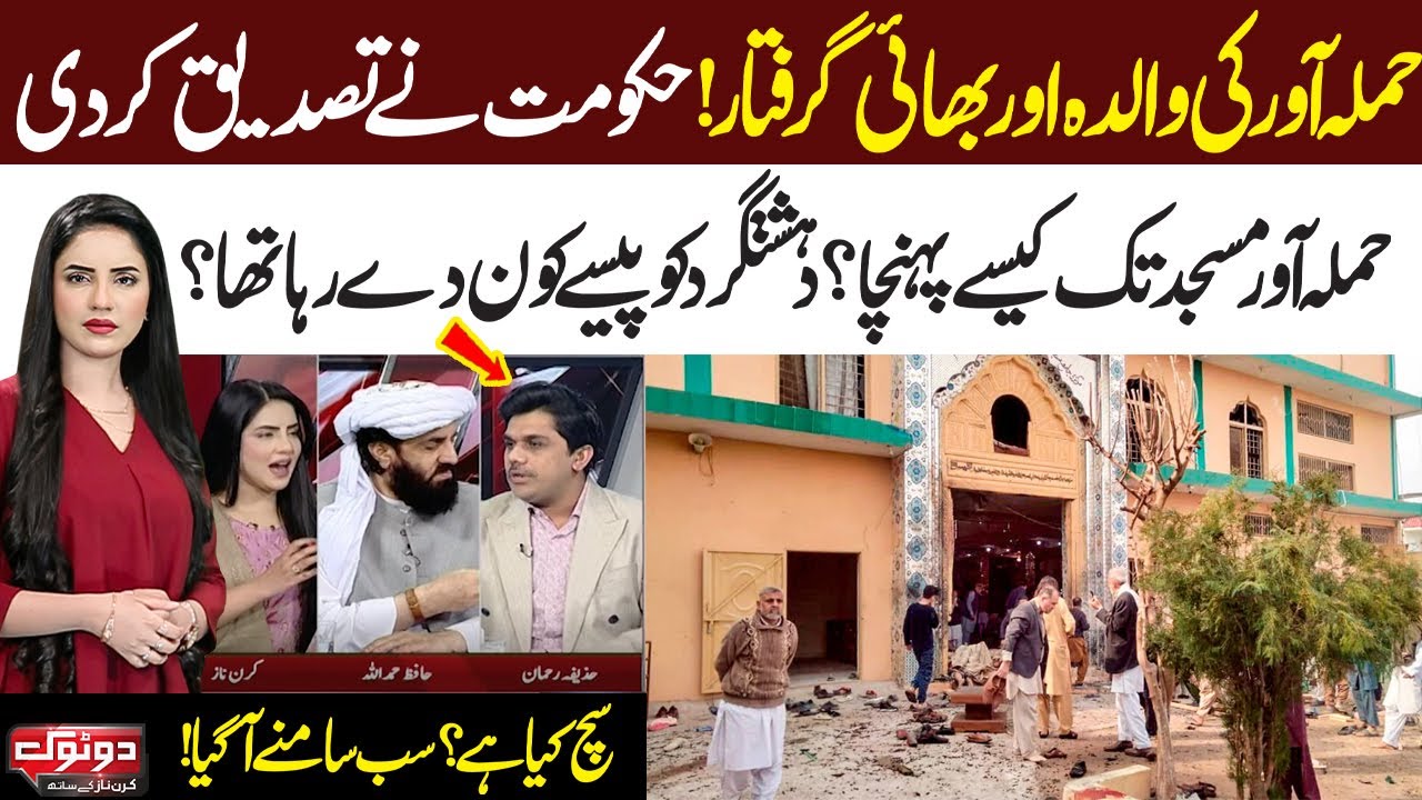 Who Funded the Attacker? How Did He Reach the Masjid? Family Arrests Raise Big Questions | Do Tok