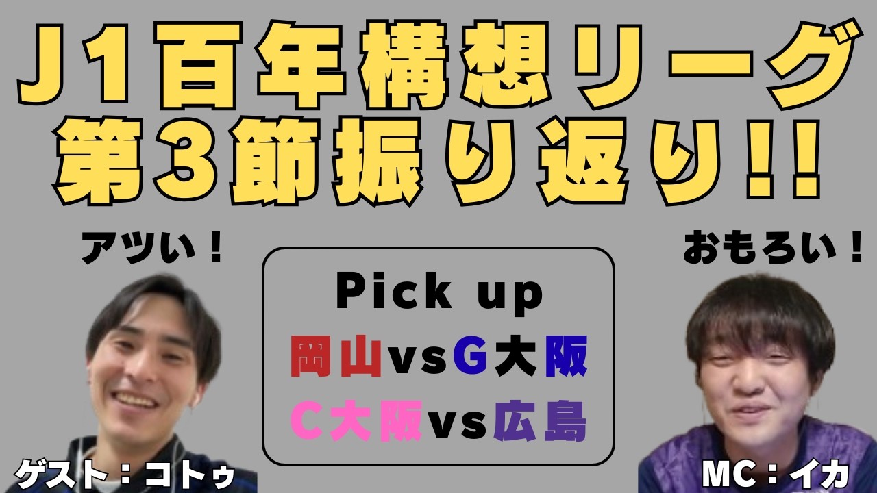 【J1百年構想リーグ第3節】広島が連勝を伸ばすか？主力不在のG大阪は岡山との激闘をどう戦ったのか。最新順位表もチェック！