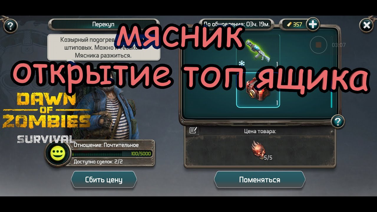 Открытие топ ящика затона в Doz survival