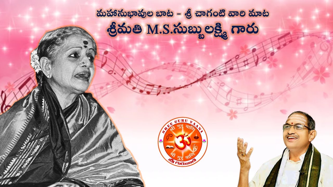 “Mahanubhavula bata - M S Subbulakshmi garu” by Brahmasri Chaganti Koteswara Rao garu
