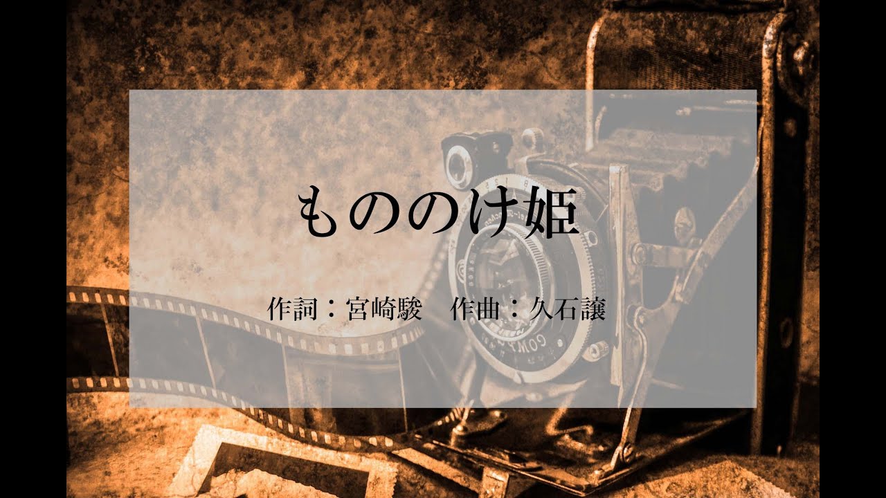 もののけ姫【岩手大学合唱団】