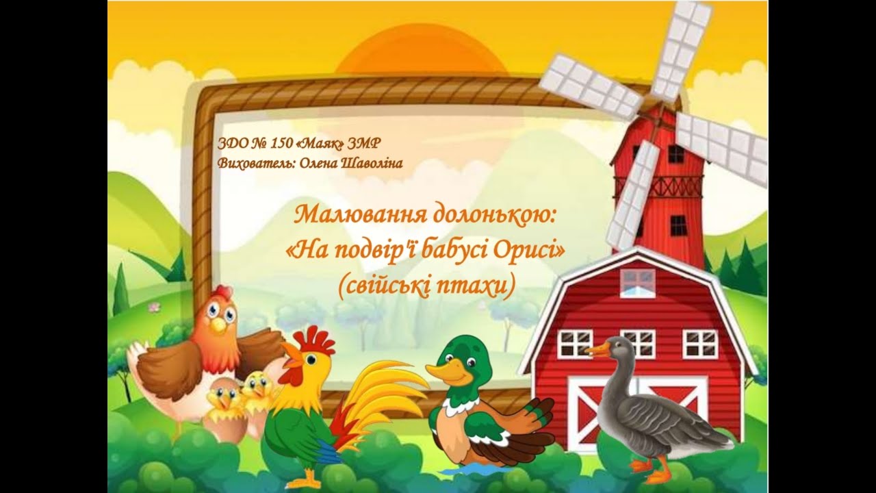 Малювання долонькою: 
