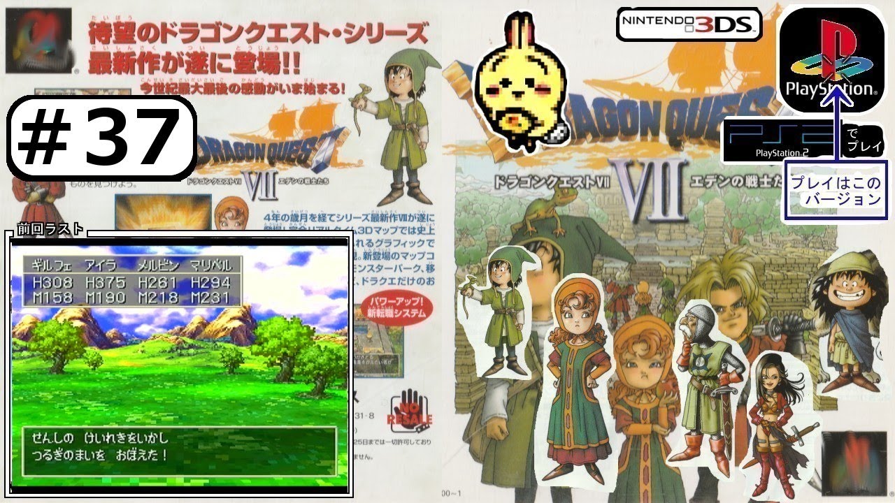 #37 【#PS1】【#ドラゴンクエストⅦ】 神さま倒すため全勇者☆８。アイラ魔戦☆５スパスタ☆６魔ハン☆１勇者☆０