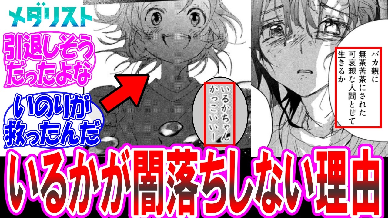 【最新53話】ここのいるか引退してもおかしくなかったな… について語る読者の反応集