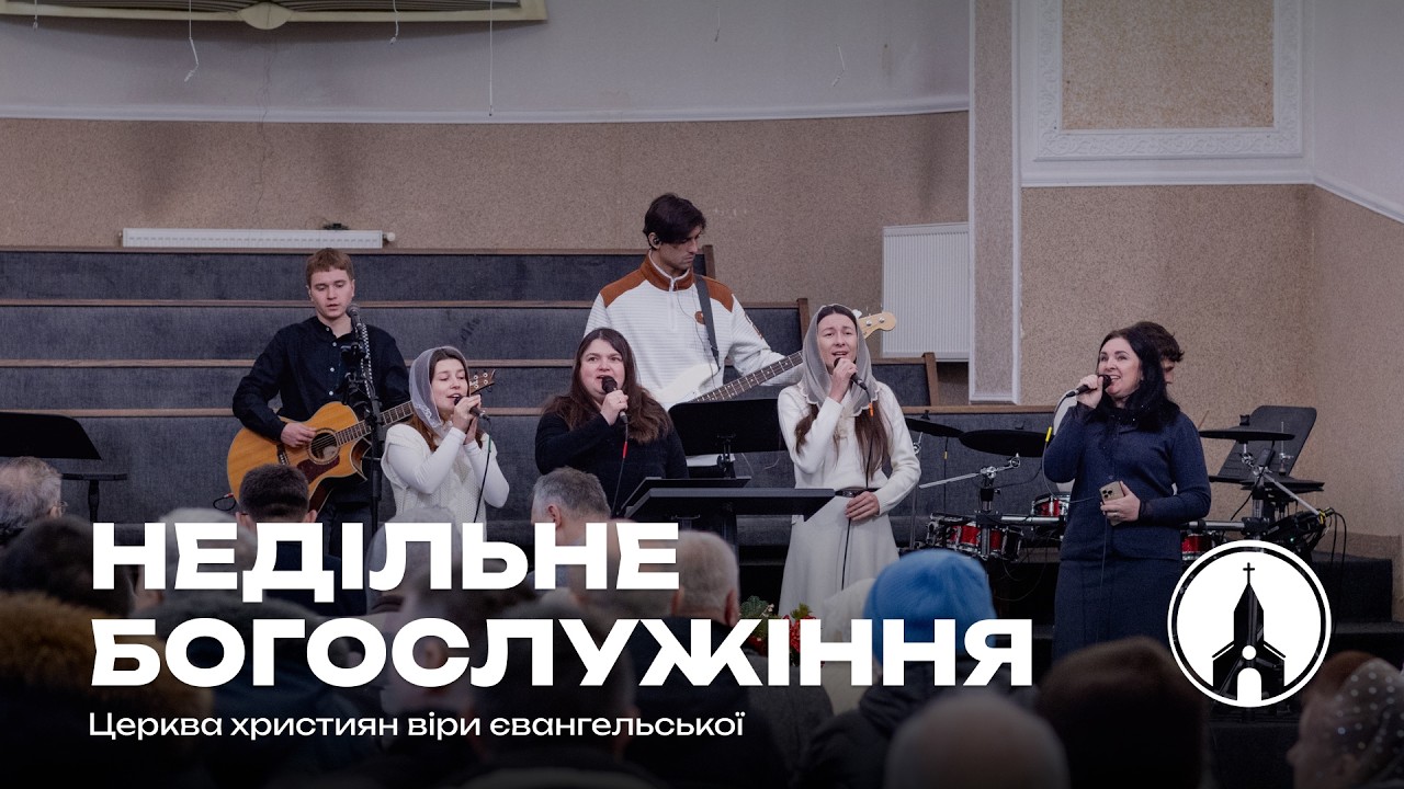 Богослужіння (15.02.2026)