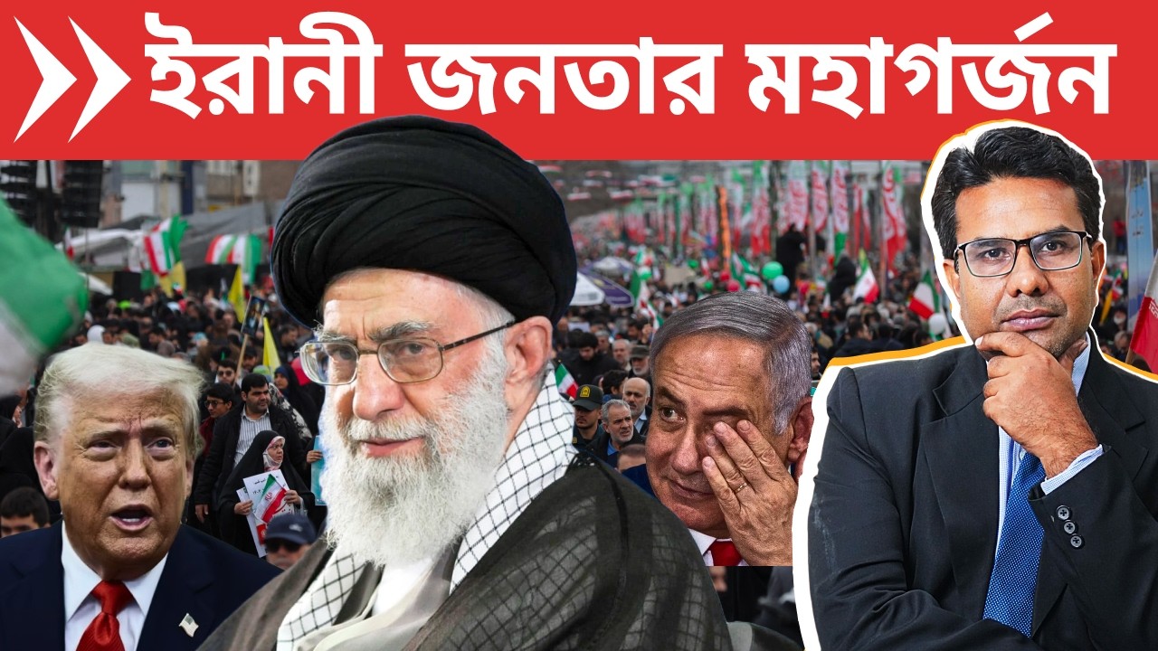 ইরানী জনতার ট্রাম্প নেতানিয়াহুর বিরুদ্ধে নজিরবিহীন প্রতিবাদ | Iran Observed Islamic Revolution Day